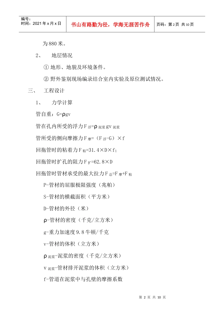 机场路蓝天路段DN325钢管燃气管道_第2页