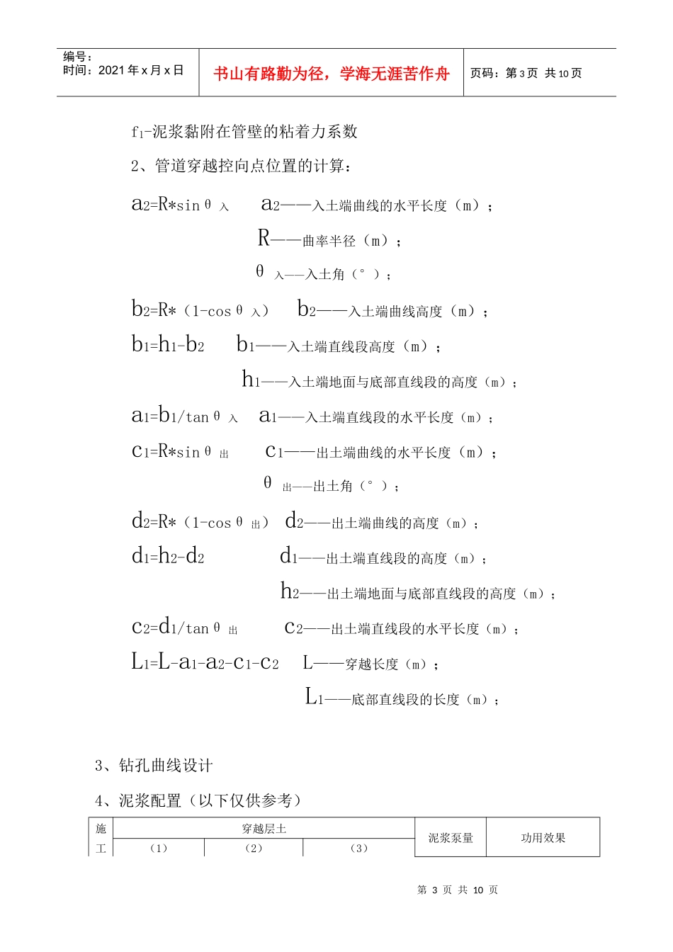 机场路蓝天路段DN325钢管燃气管道_第3页