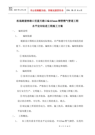 机场路蓝天路段DN325钢管燃气管道