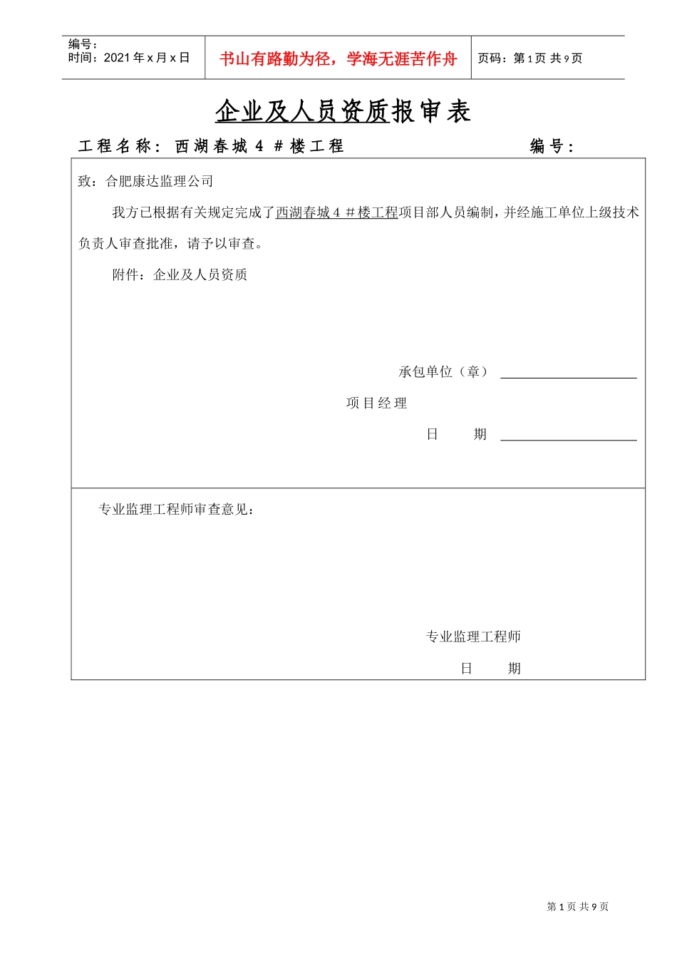爆破施工组织设计(方案)报审表(商之都)(DOC7页)_第1页