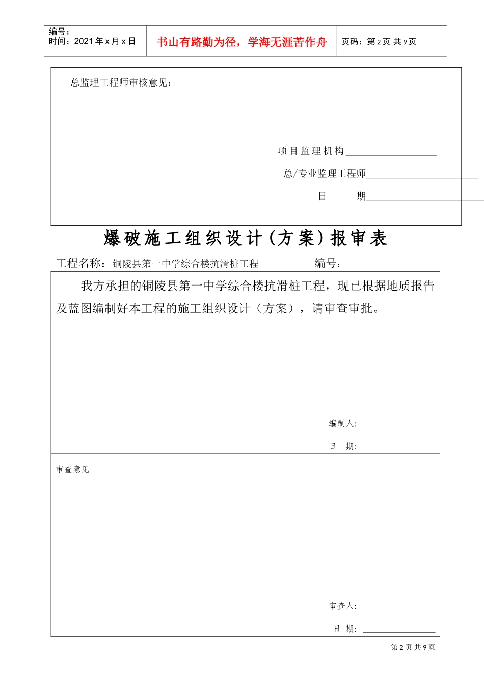 爆破施工组织设计(方案)报审表(商之都)(DOC7页)_第2页