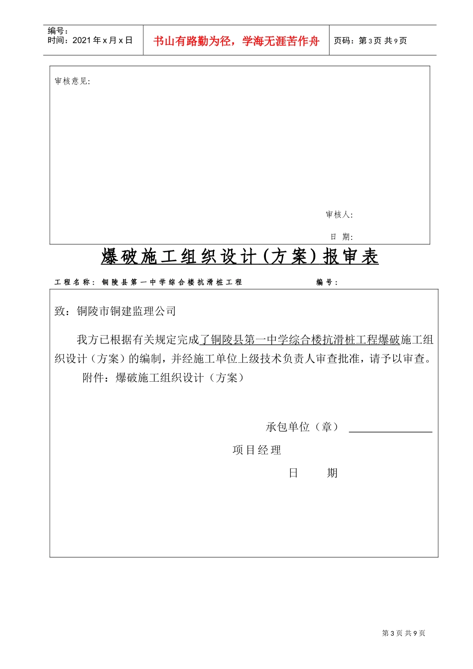 爆破施工组织设计(方案)报审表(商之都)(DOC7页)_第3页