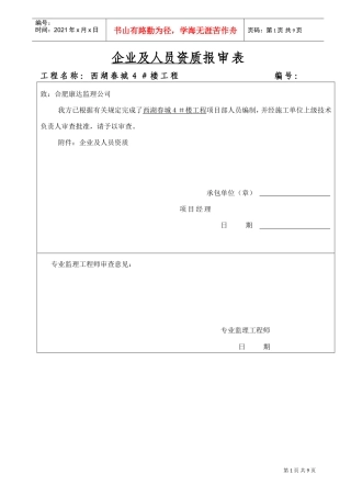 爆破施工组织设计(方案)报审表(商之都)(DOC7页)