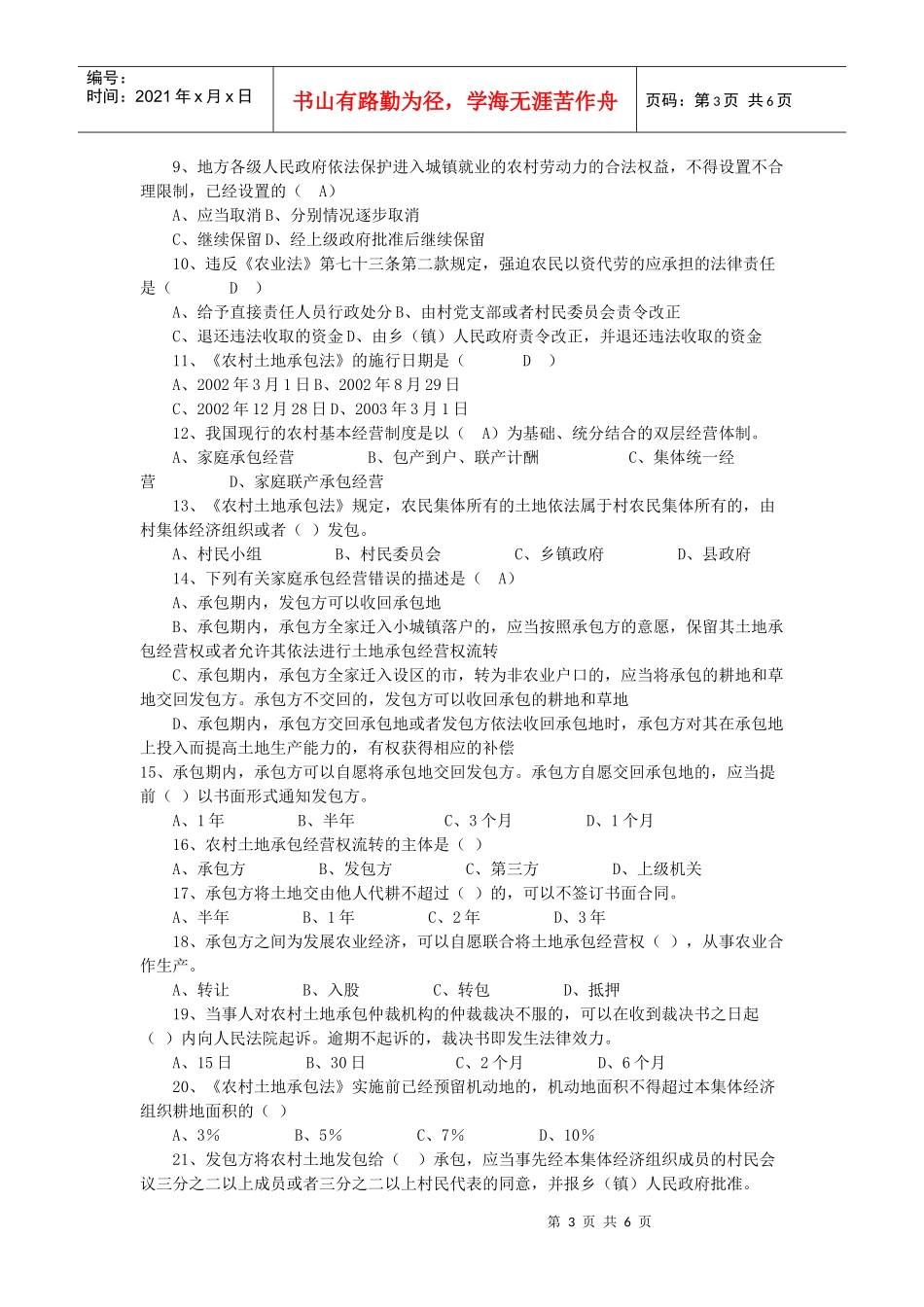 村官《农业法》《农村土地承包法》试题及答案_第3页
