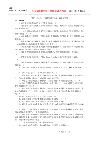 村官《农业法》《农村土地承包法》试题及答案