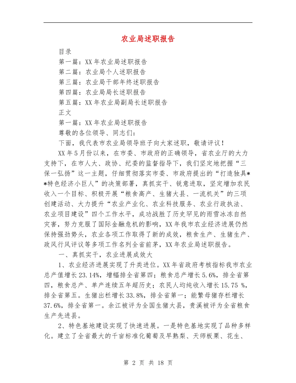 农业局述职报告_第2页