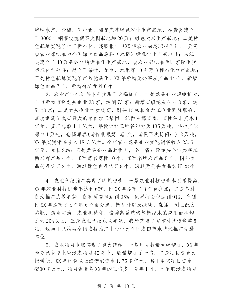 农业局述职报告_第3页