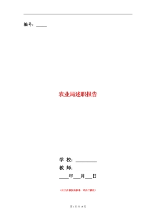 农业局述职报告