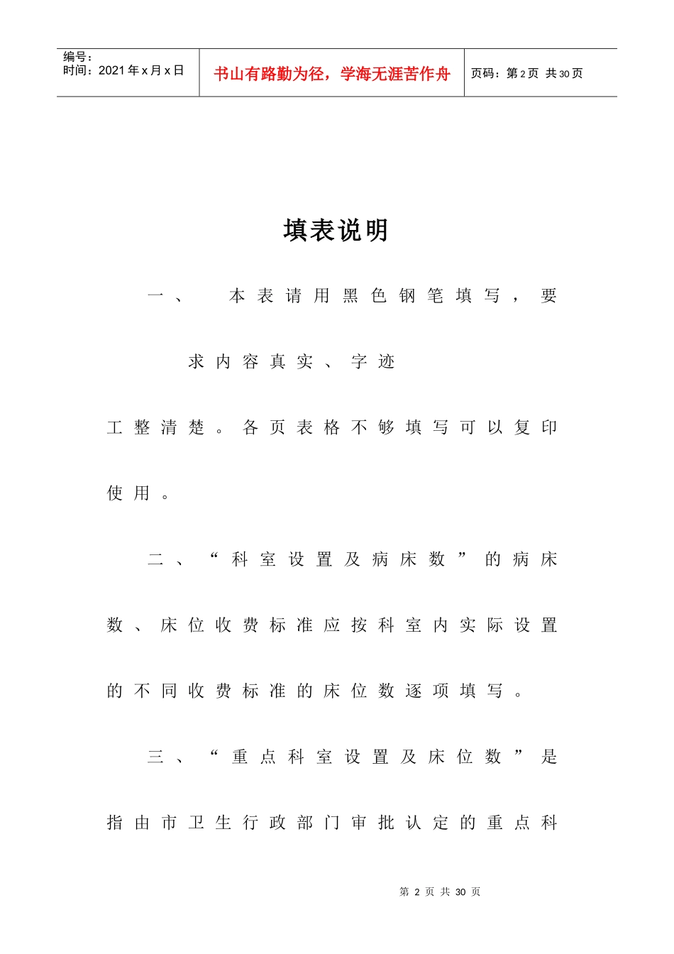 深圳市社会医疗保险定点医疗机构申请书-深圳市职工基本医疗_第3页