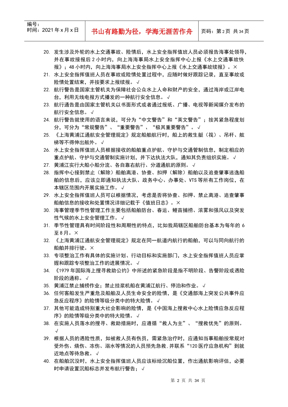 水上交通安全-格式精简_第2页