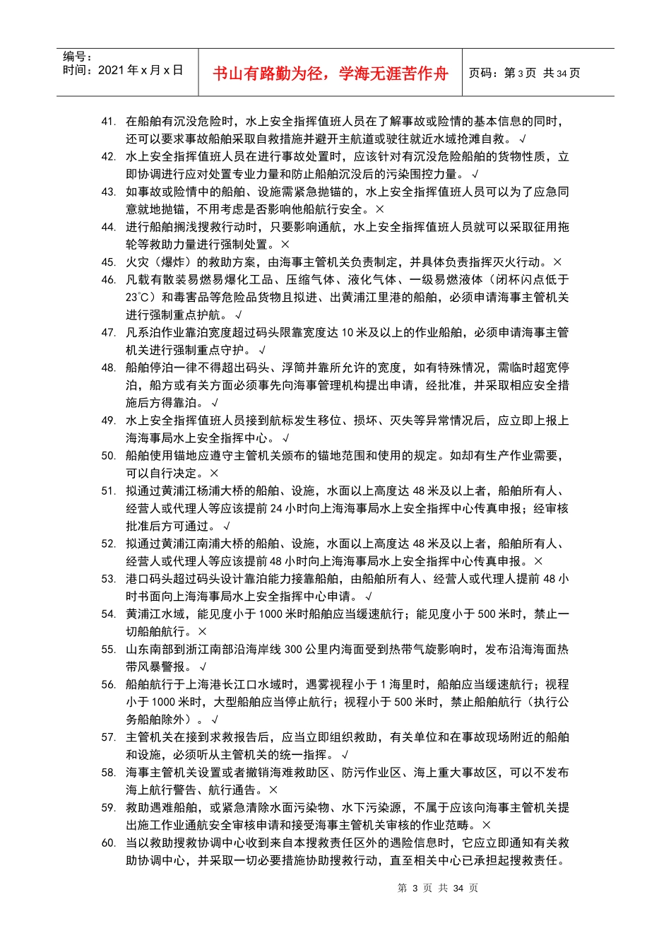 水上交通安全-格式精简_第3页