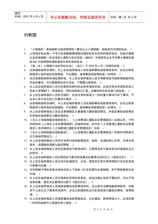 水上交通安全-格式精简