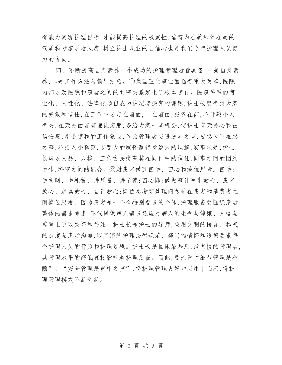 2024门诊护士长年终总结报告与2024防汛个人工作总结2汇编_第3页