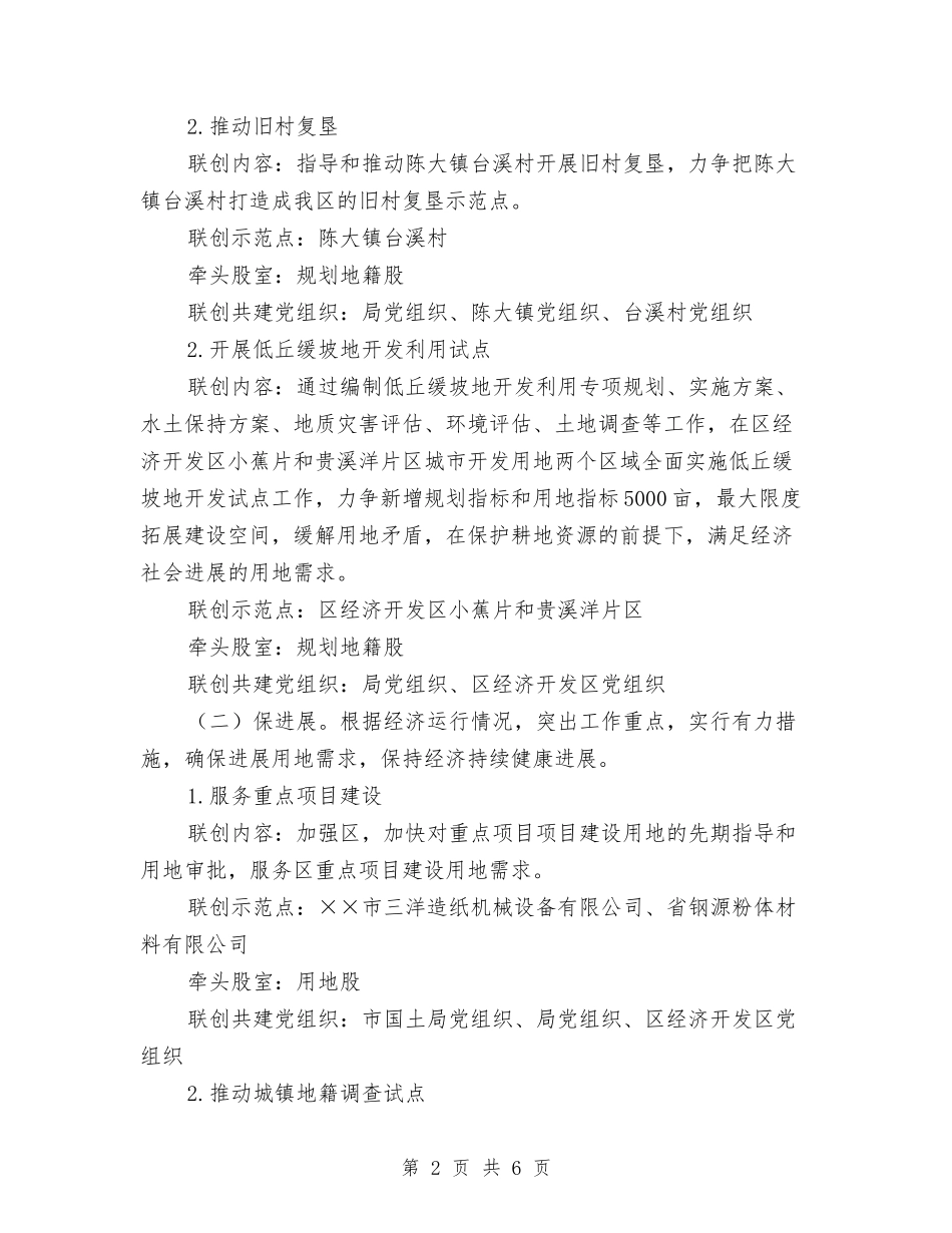 三级联创促六保活动方案_第2页