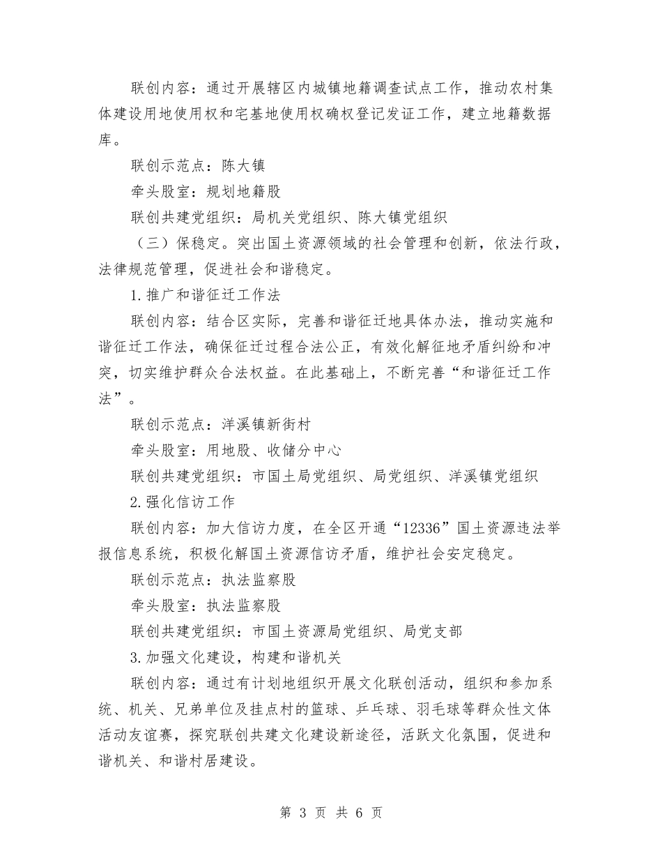 三级联创促六保活动方案_第3页