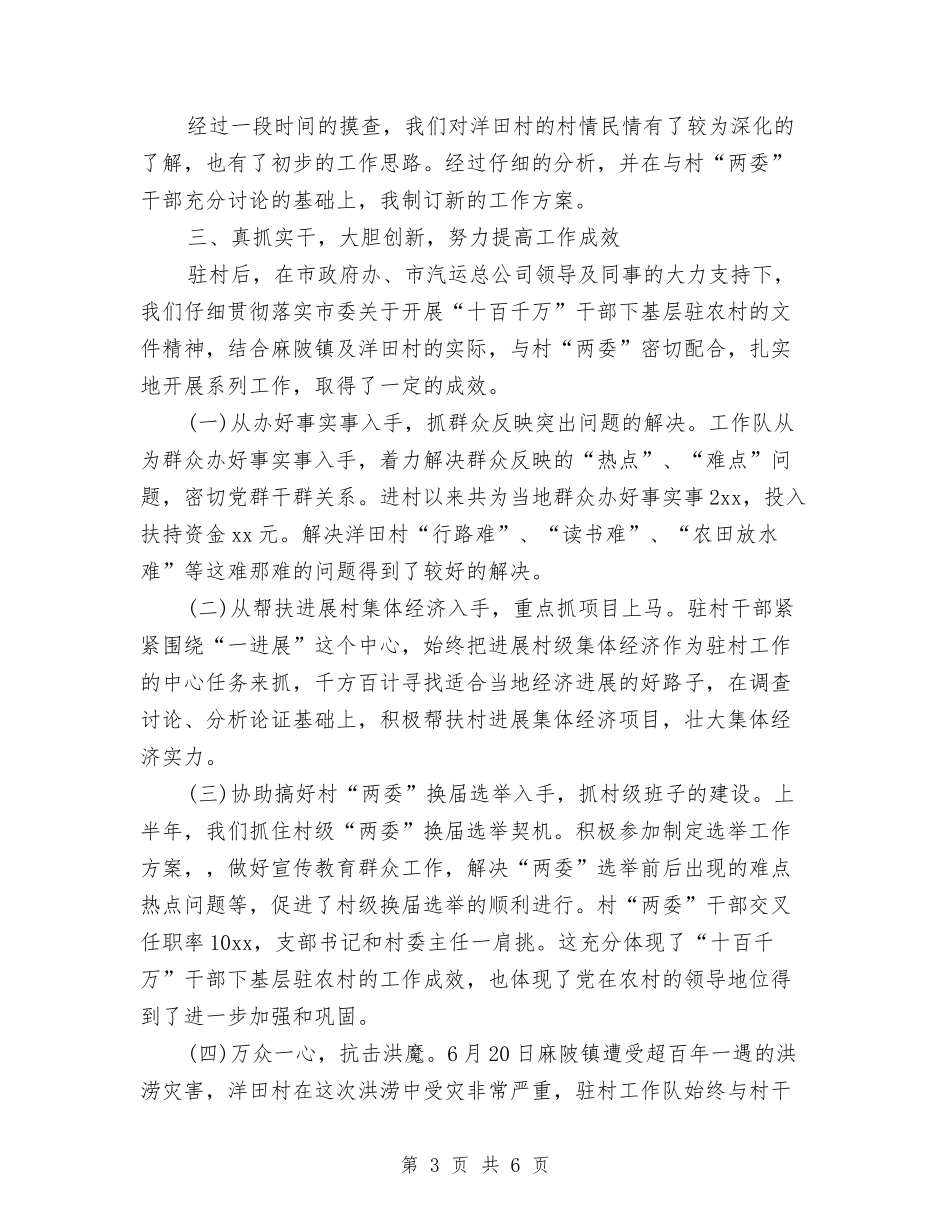 2024村长个人上半年总结与2024板金检验员个人总结汇编_第3页