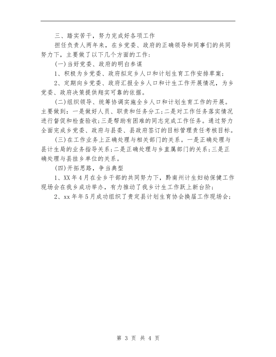 2024年乡镇计生办年度总结范文【最新版】_第3页