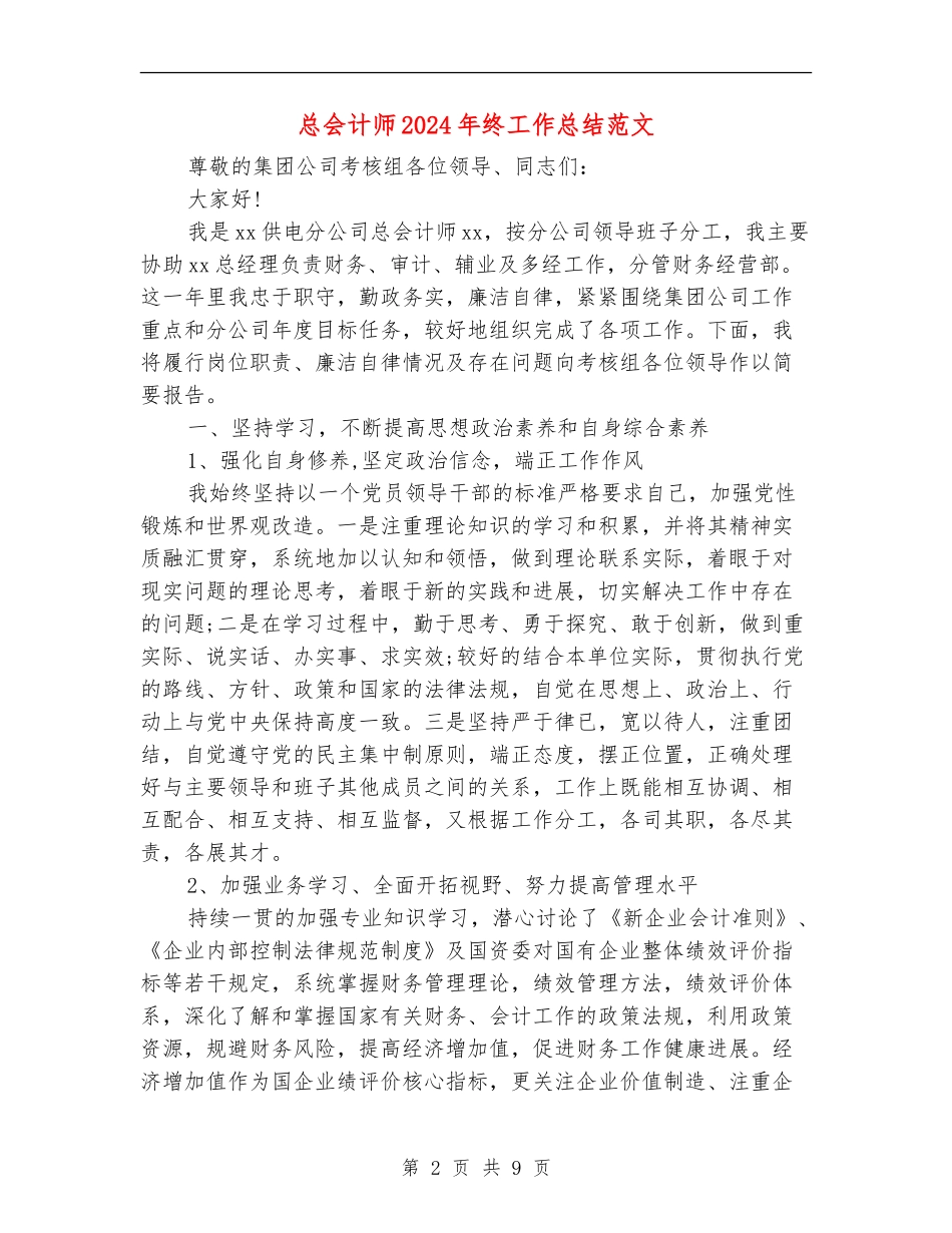 总会计师2024年终工作总结范文_第2页