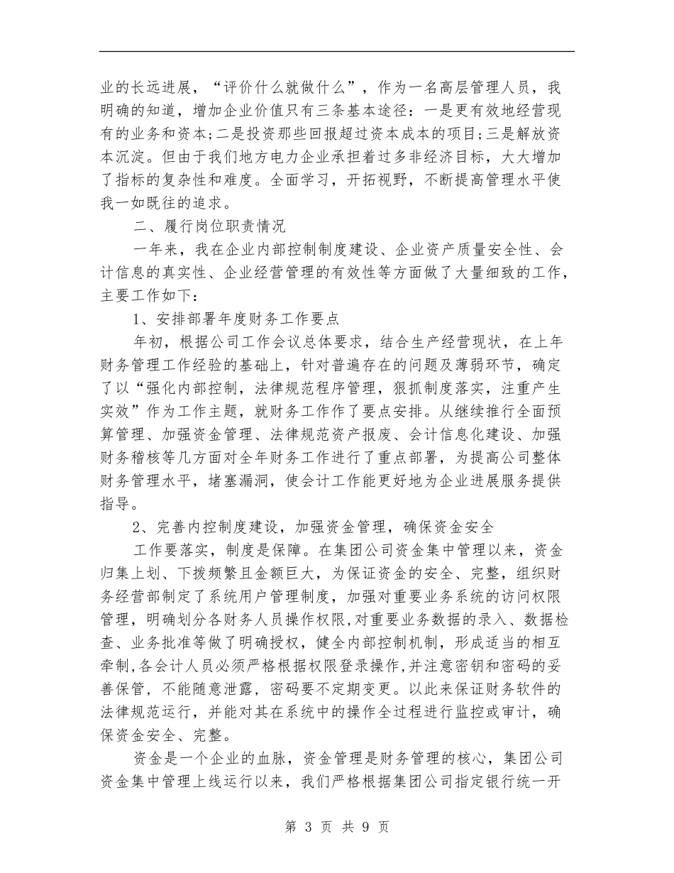 总会计师2024年终工作总结范文_第3页