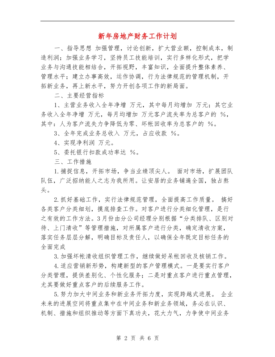 新年房地产财务工作计划_第2页