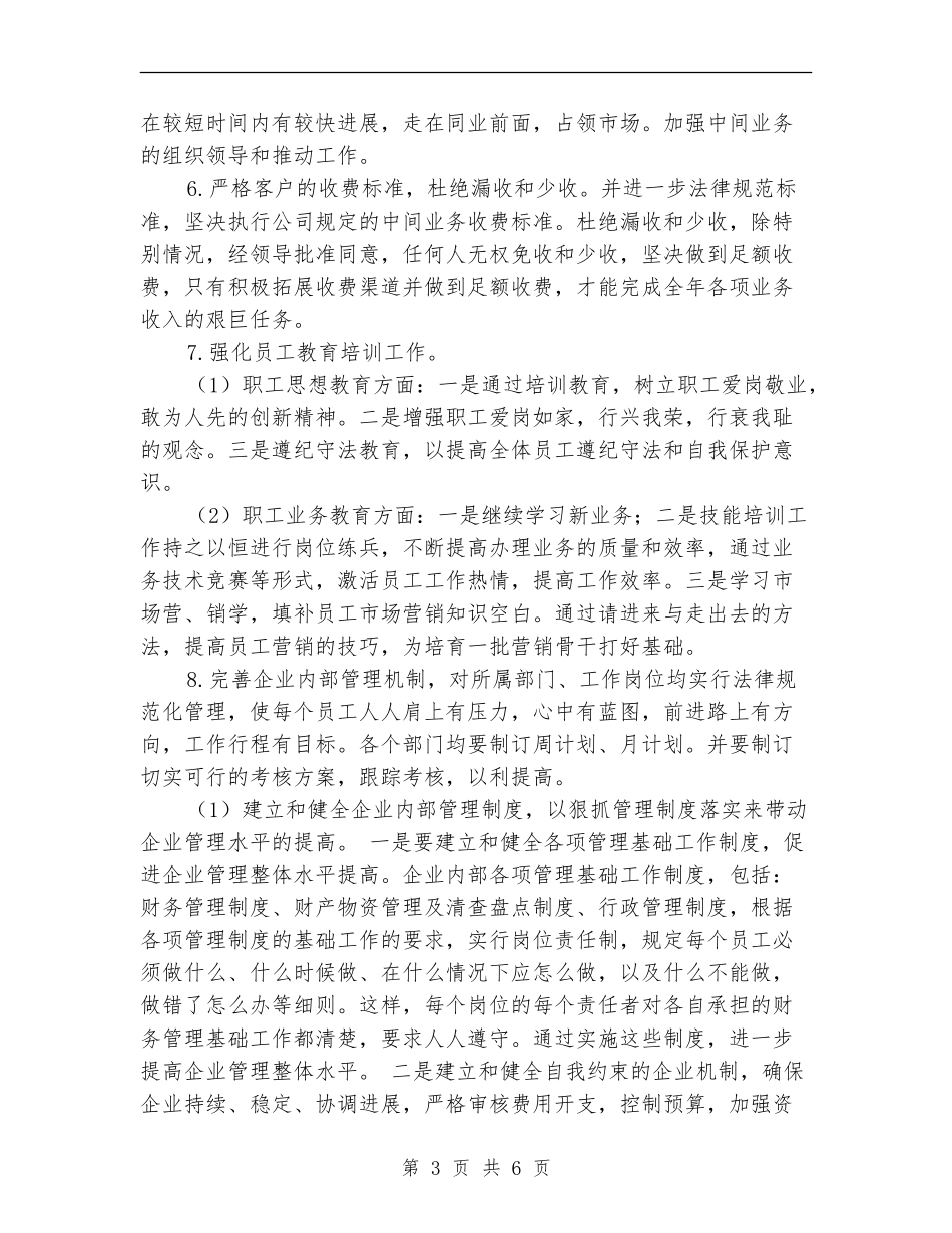 新年房地产财务工作计划_第3页