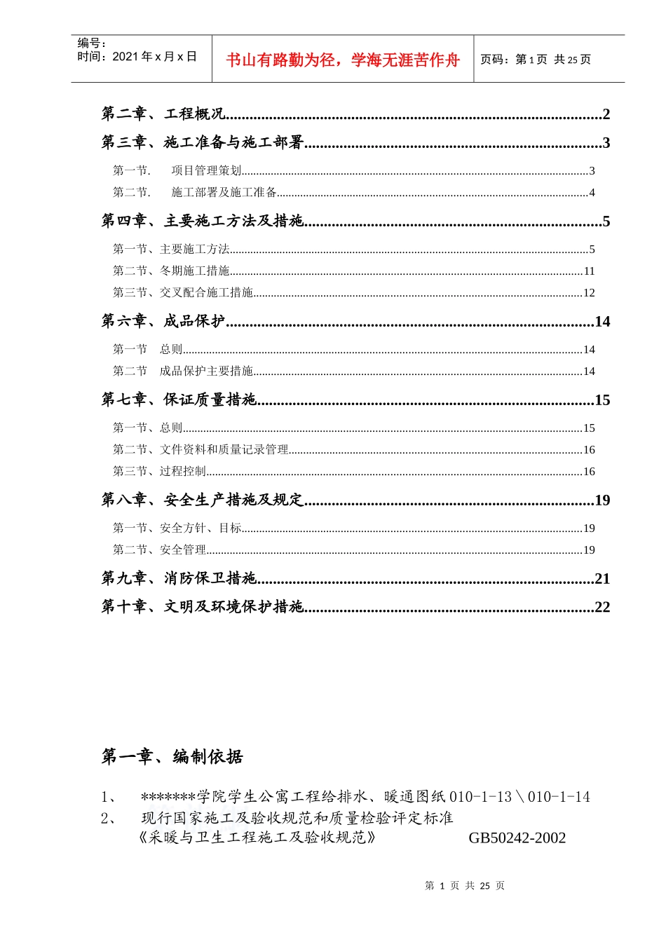 某学生公寓给排水施工设计分析_第2页