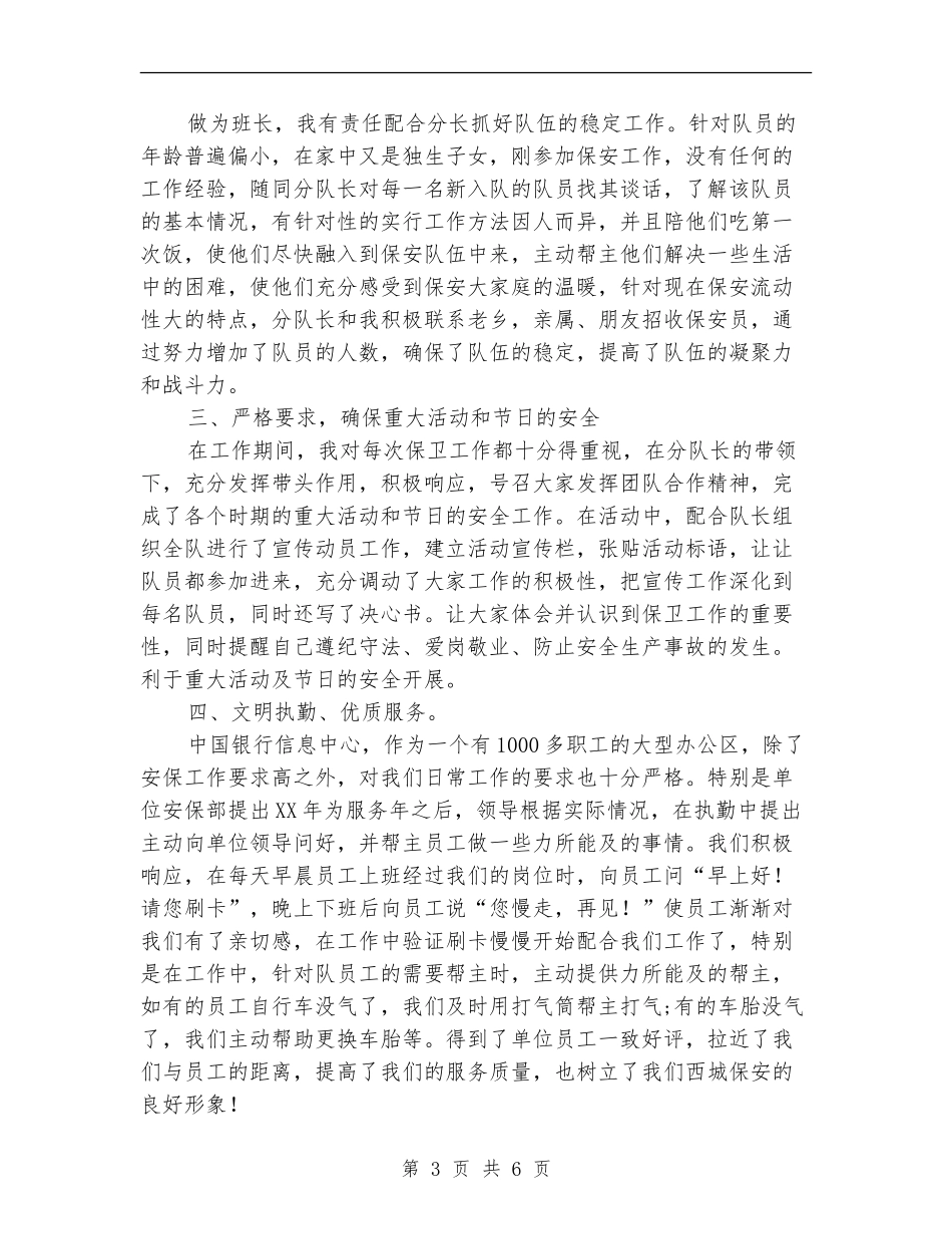 2024年10月银行安保班长工作总结_第3页