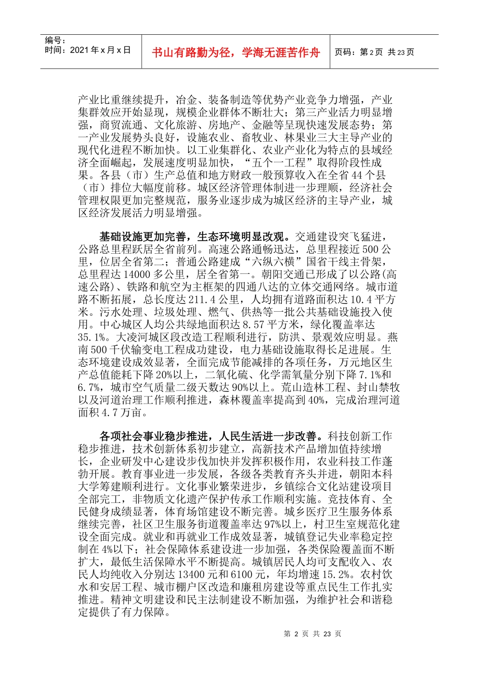 朝阳市国民经济和社会发展第十二个五年规划纲要_第2页