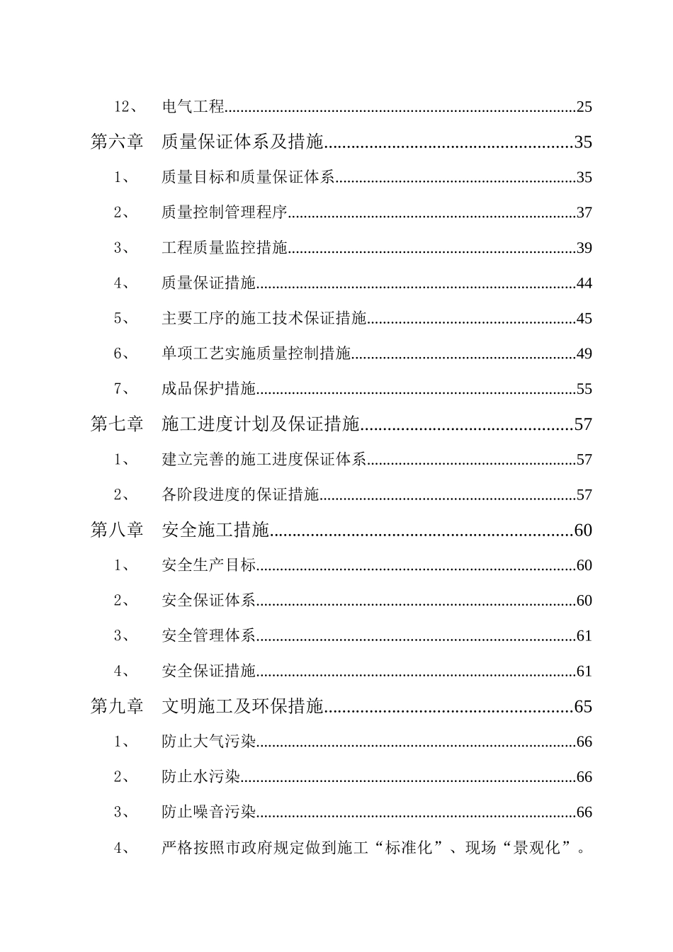 框架剪力墙结构工程施工组织设计方案_第3页