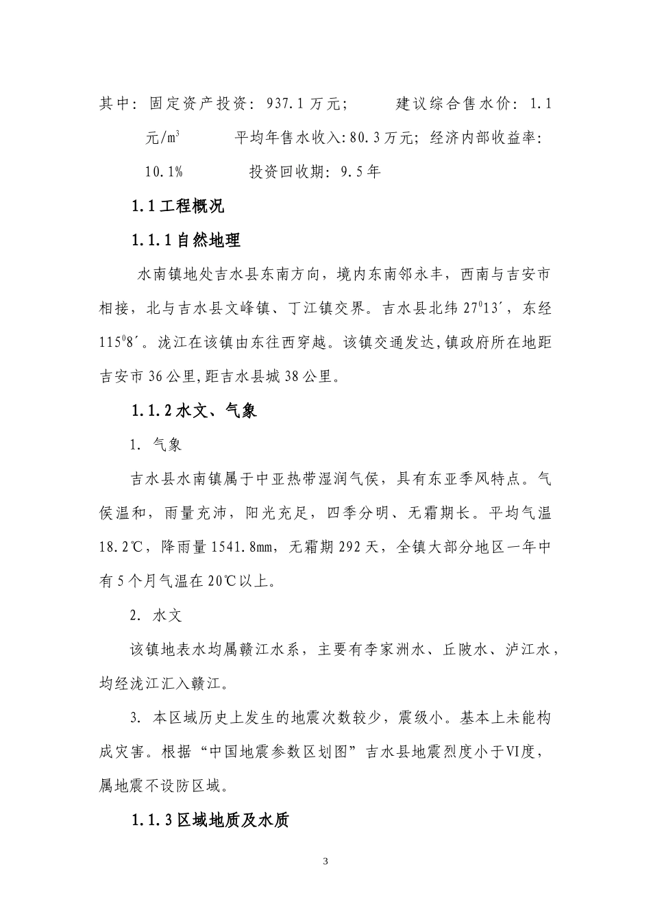 水南农村饮水工程_第3页
