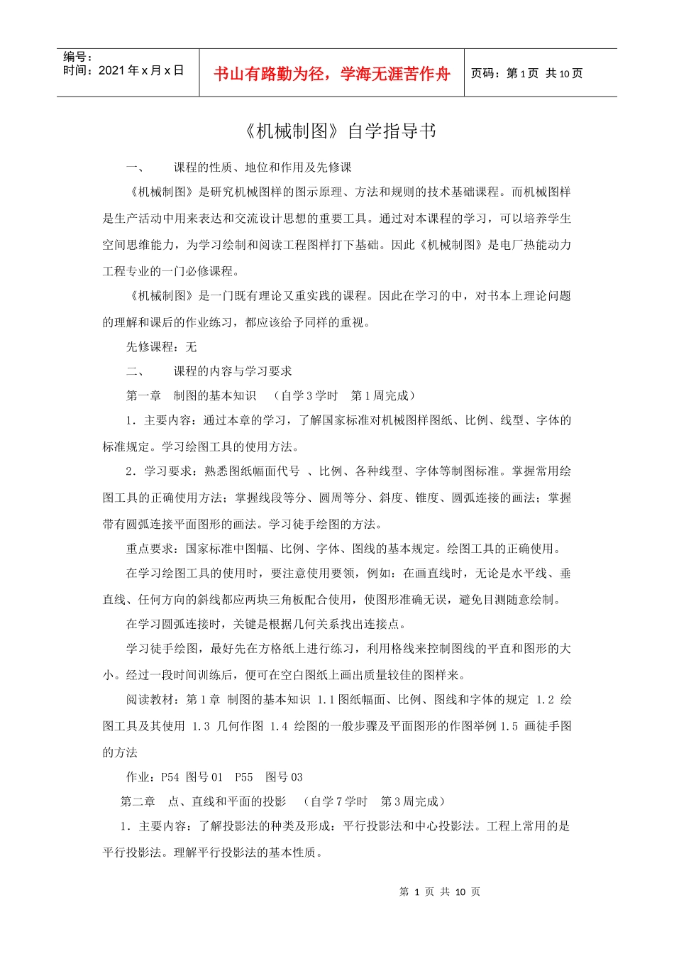 机械制图自学指导书_第1页