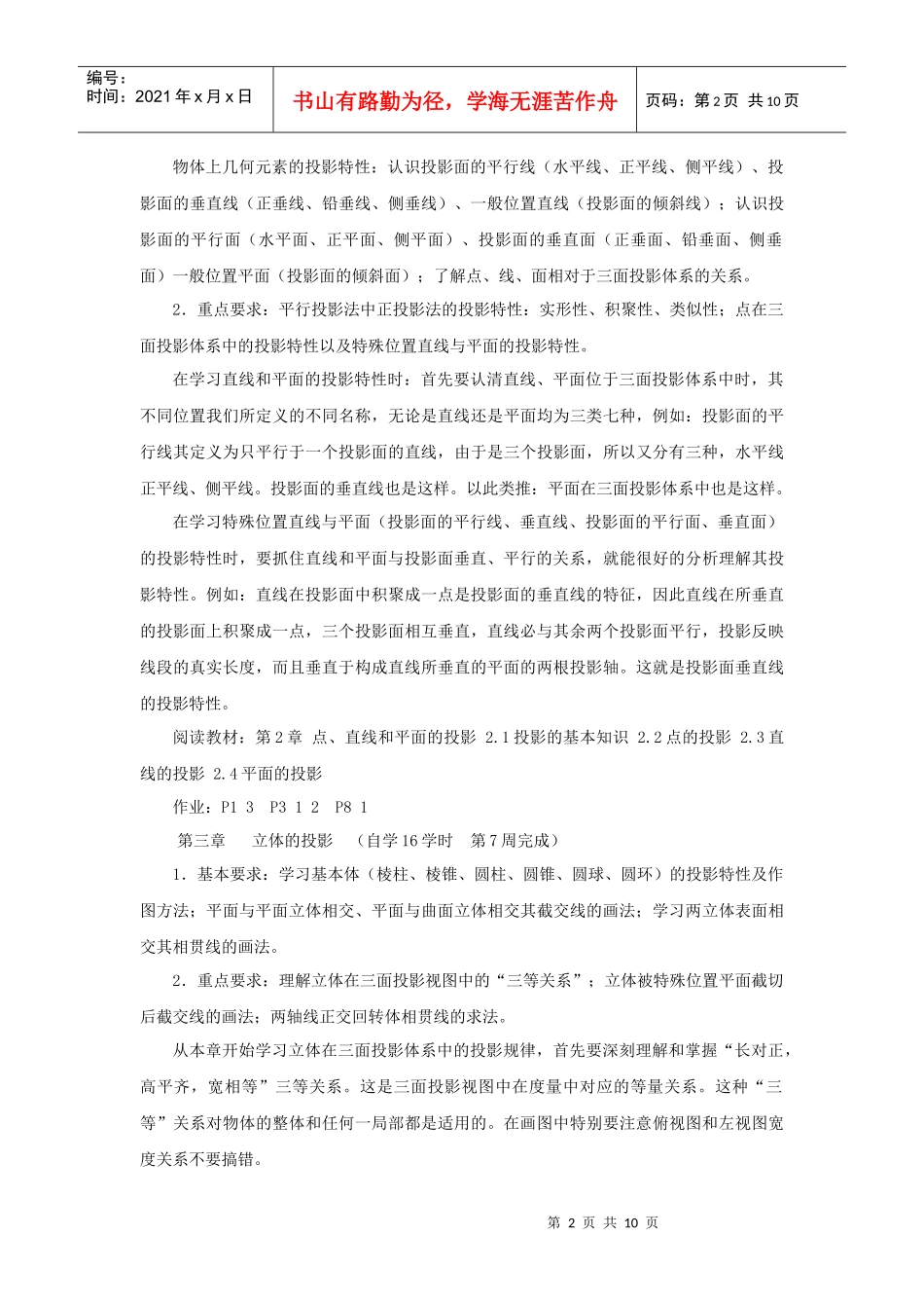 机械制图自学指导书_第2页