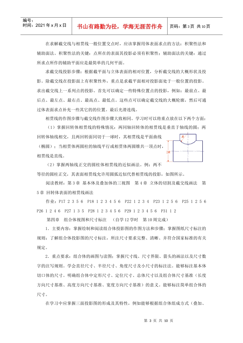 机械制图自学指导书_第3页