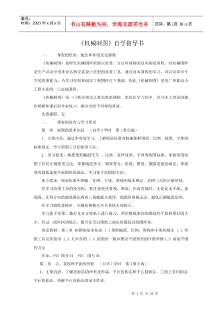 机械制图自学指导书