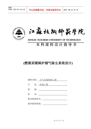 燃煤采暖锅炉烟气除尘系统设计指导书