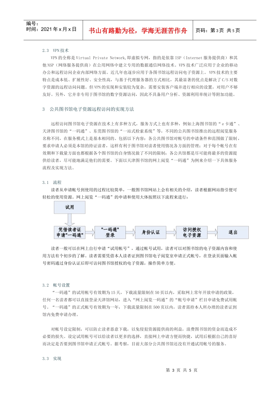 浅谈公共图书馆电子资源远程访问_第3页