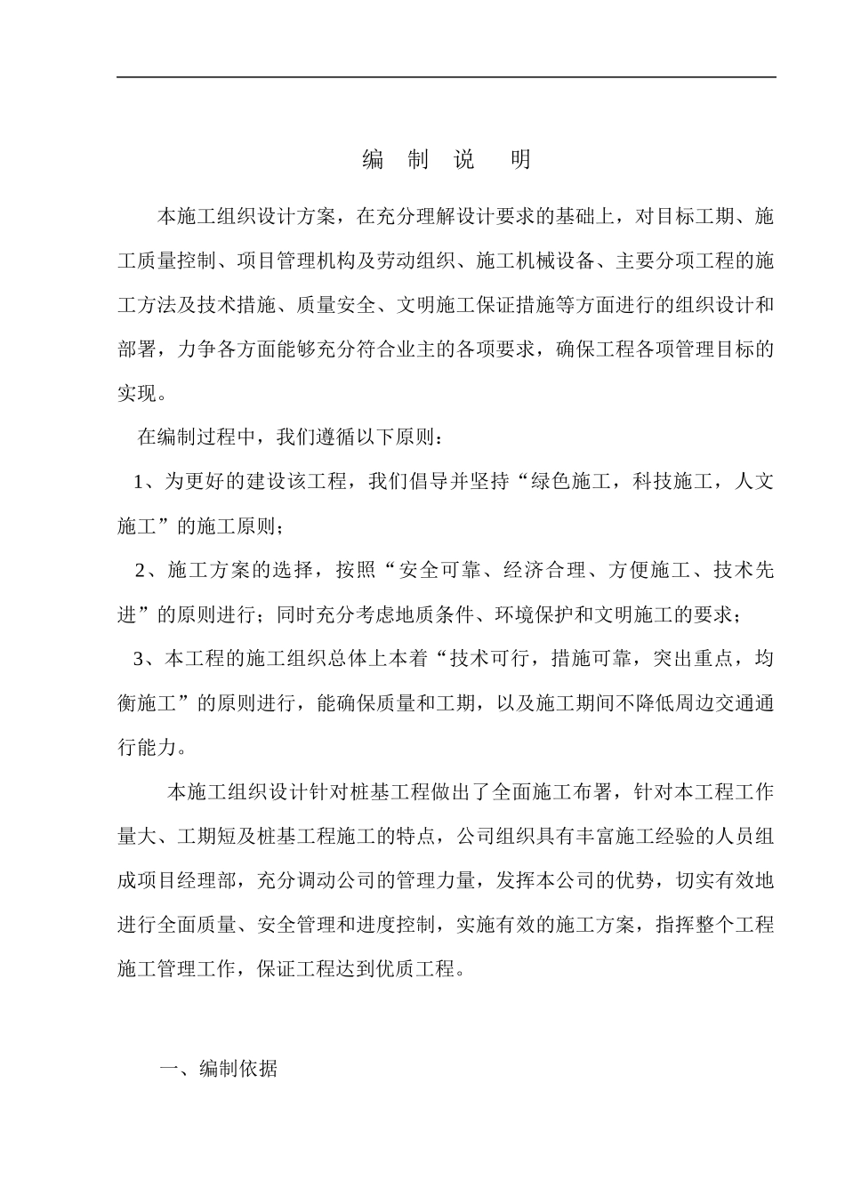 某乙烯项目总变电站冲孔灌注桩工程施工组织设计_第3页