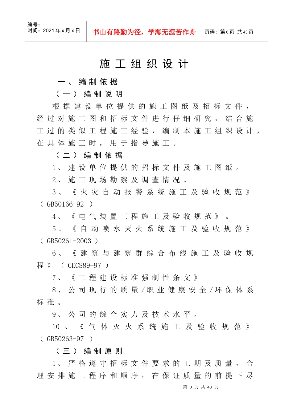 某沿街楼消防工程施工组织设计_第1页