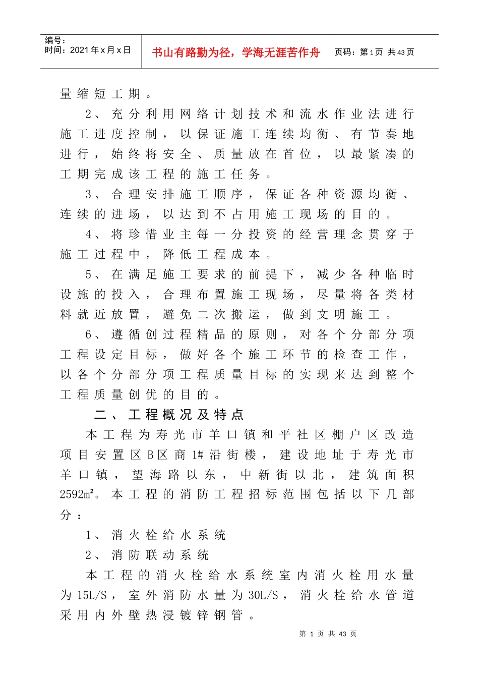 某沿街楼消防工程施工组织设计_第2页