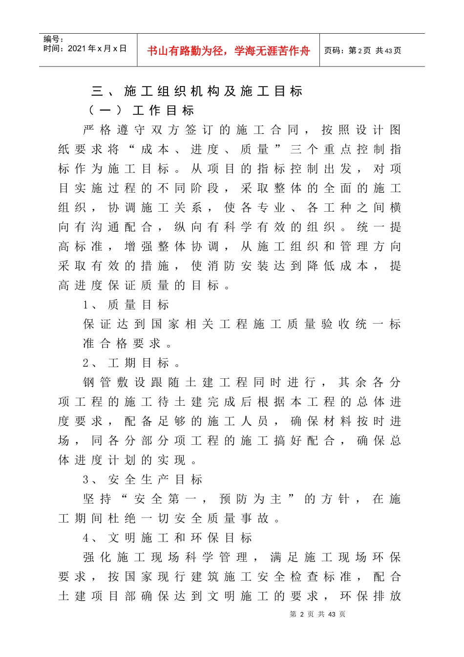 某沿街楼消防工程施工组织设计_第3页