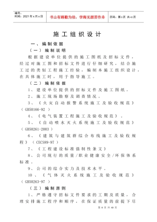 某沿街楼消防工程施工组织设计