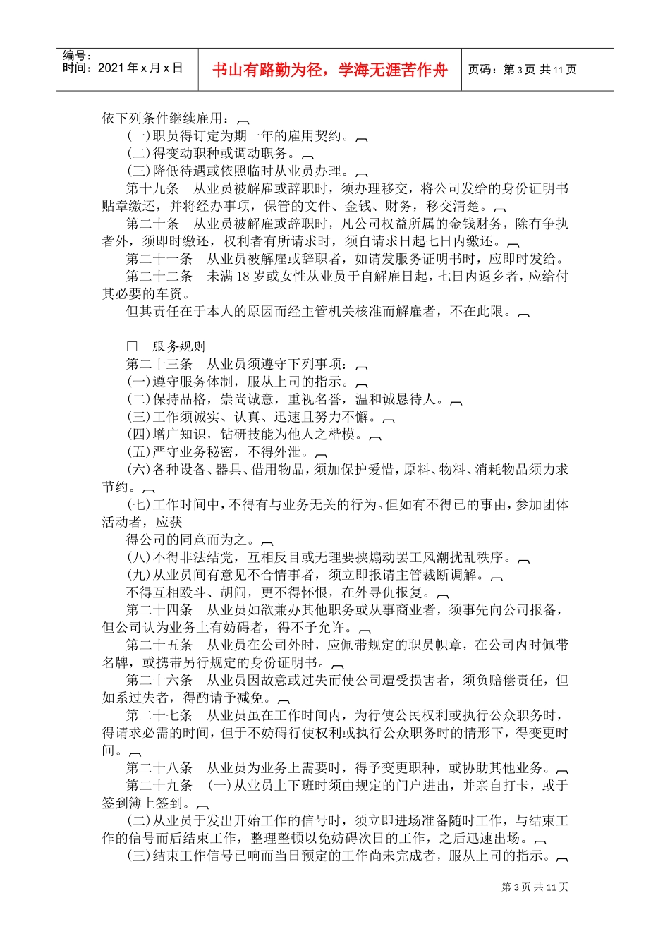 某某酒店业股份公司人事管理规章汇编_第3页
