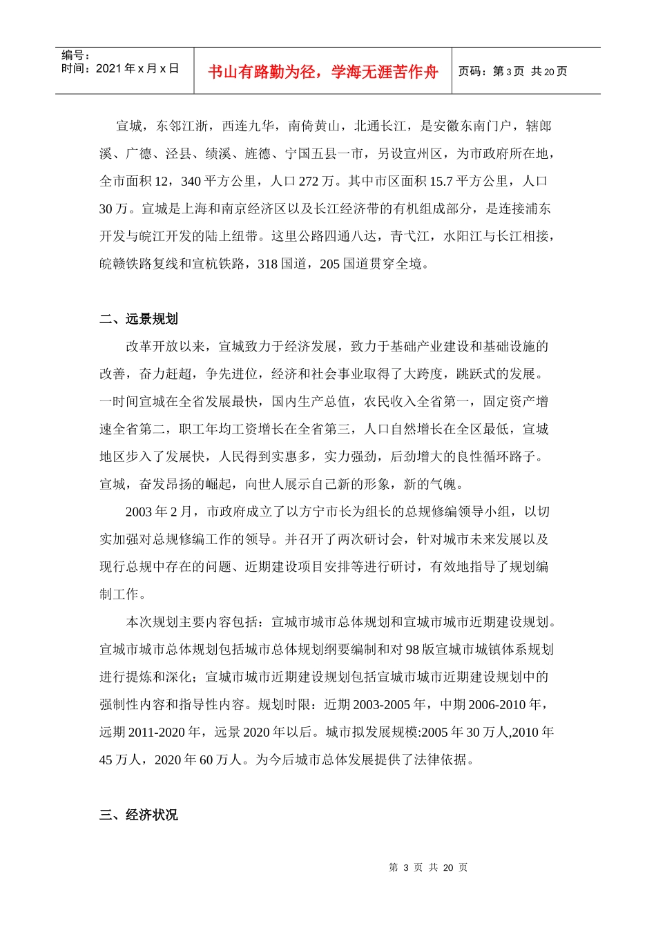 某市房地产项目计划书_第3页