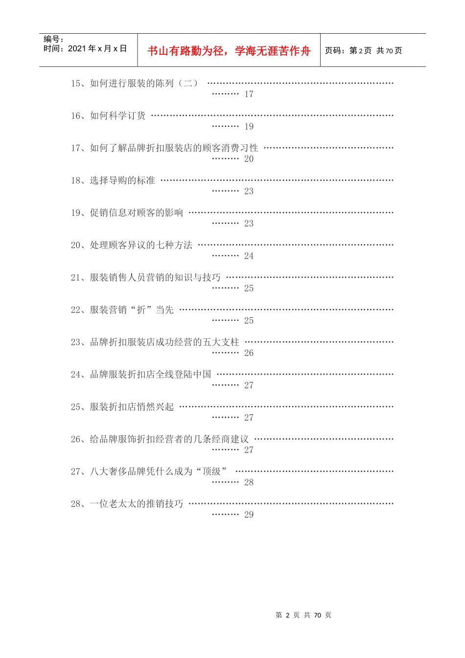 服装折扣业营销知识_第2页