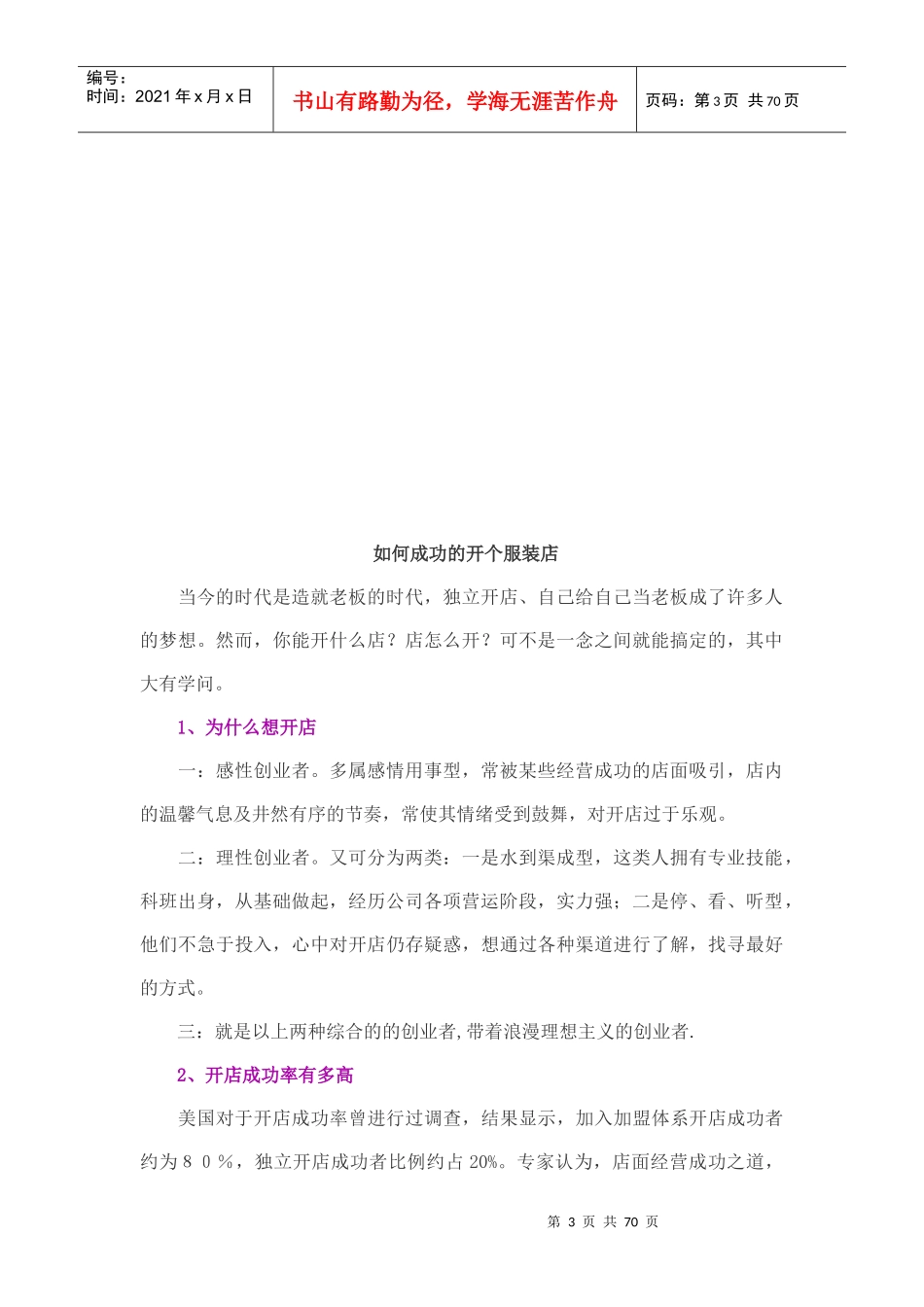 服装折扣业营销知识_第3页