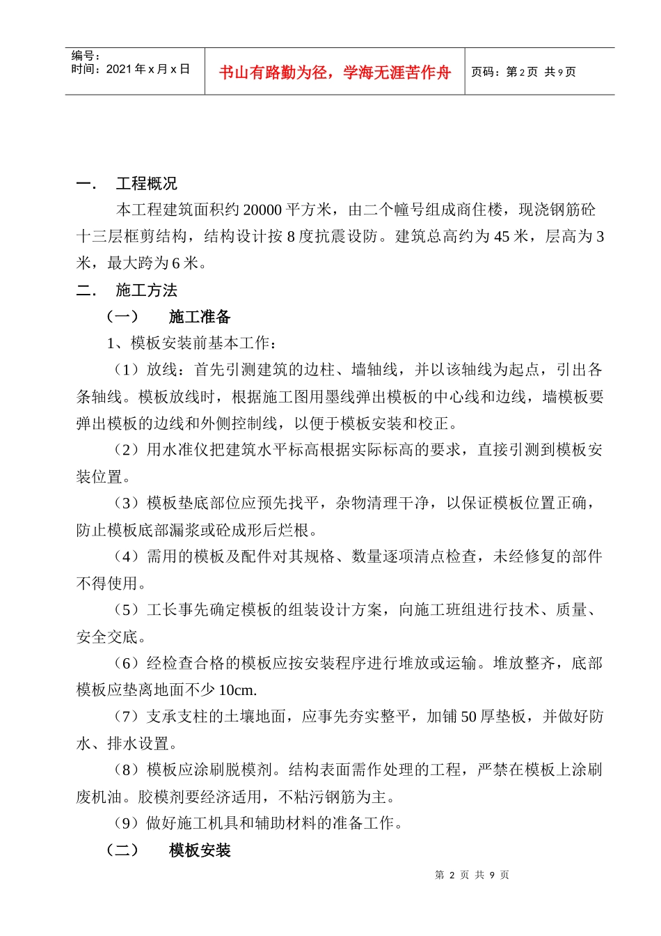 昆明市某工程模板设计方案_第2页