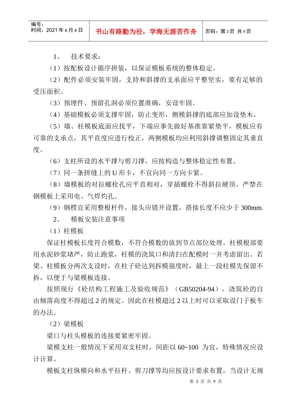 昆明市某工程模板设计方案_第3页