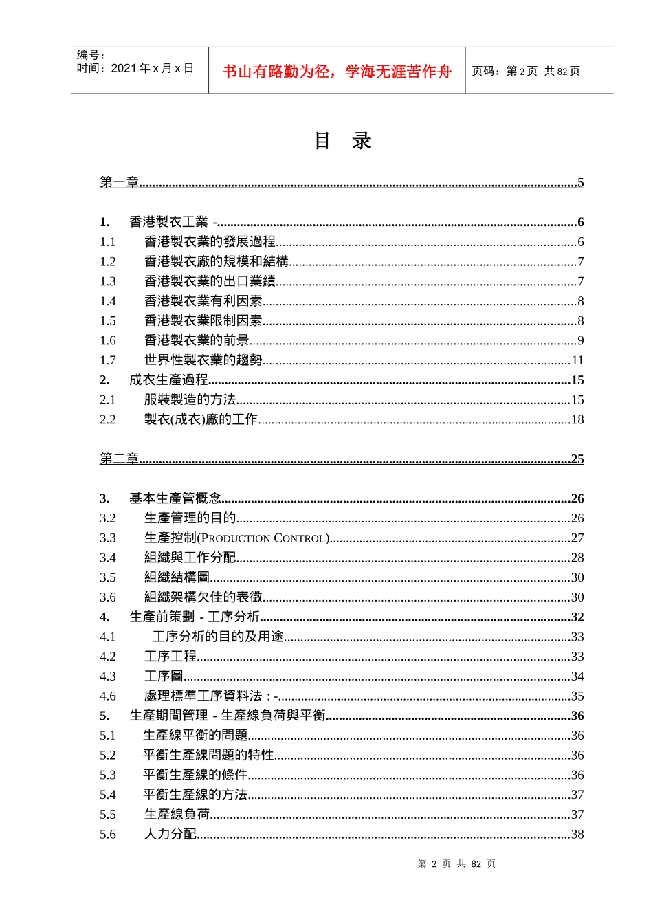 服装企业实用生产管理课程（DOC100）_第2页
