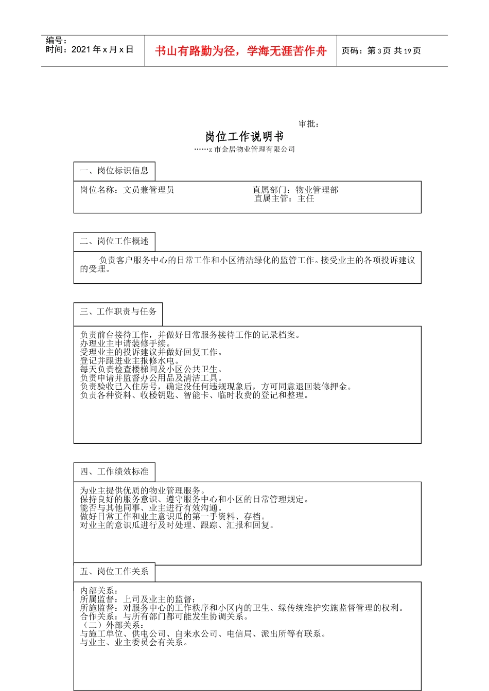 物业管理部岗位工作说明_第3页