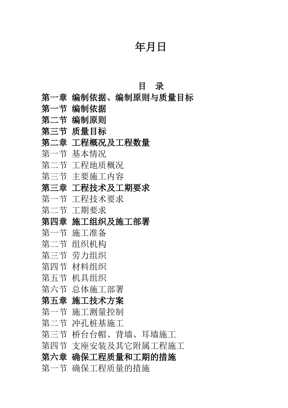 某市刊江大道西港桥工程施工组织设计方案_第2页